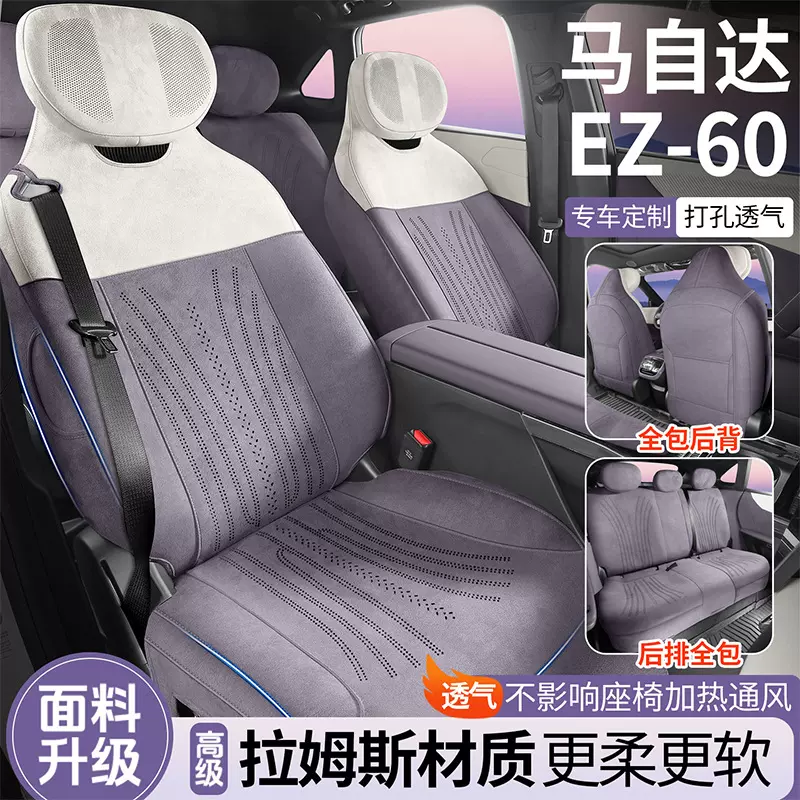专用于马自达EZ60座椅套全包拉姆斯四季通用座套新款超薄汽车坐垫