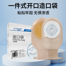 施乐康A001一件式造口袋粘贴式造口瘘肛袋开口袋大便袋造口袋护理
