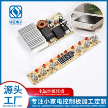 電磁爐維修板加工 電磁灶電源控制面板 小家電線路板插件貼片代工
