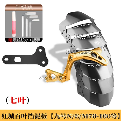 Leaf-Shaped Electric Vehicle Rear Electric vehicle fender - seven-leaves-hongcheng-aluminum-alloy-mudguard-no-9-ne70-100-gold