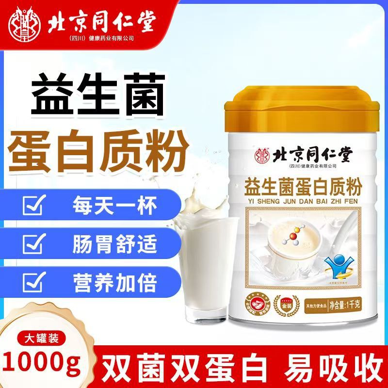 Beijing Tong Ren Tang Zhenhuang Probiotics Sugar-Free Ejiao Red Dates Goji Berry Nutritional High-Calcium Protein Powder for Middle-Aged and Elderly People