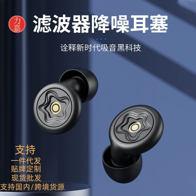 Noise-Cancelling Filter Earplugs, Acoustic Active Noise Reduction, Powerful Sound Dampening, Filtering, Sound Absorption, Sleep and Study Mute Device Noise-Cancelling Filter Earplugs, Acoustic Active Noise Reduction, Powerful Sound Dampening, Filtering, Sound Absorption, Sleep and Study Mute Device