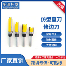 1/4柄仿型直刀带轴承木工铣刀具双刃轴承直刀雕刻刀修边刀开槽雕