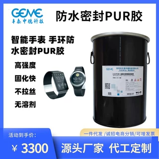 20kg 高强度密封PUR胶 智能手表 手环PUR热溶胶 黑色PUR 胶