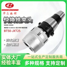 JXT25-50快换铣夹头C32强力刀柄铣夹头7:24锥45 02滚针主体铣夹头