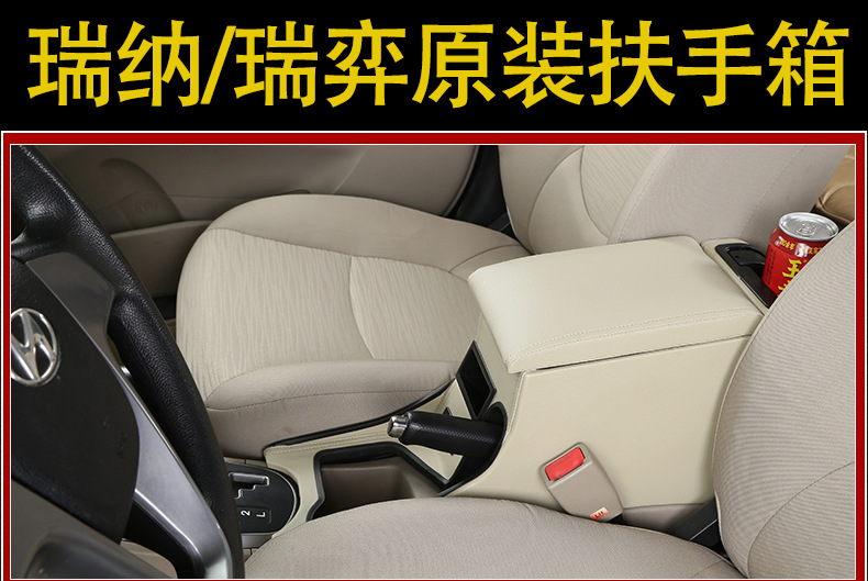 Suitable for 10-16 Beijing Hyundai Rena armrest box modified Ruiyi original central armrest box Channel accessories