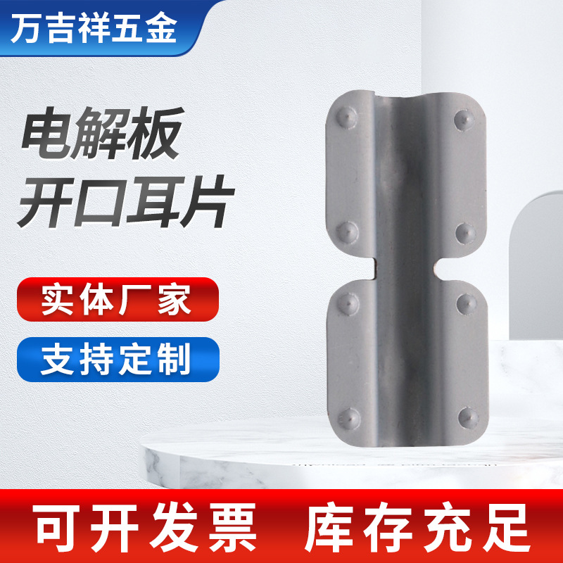 新款马口铁桶零件 电解开口耳片 蝴蝶片 铁桶提手片定 制