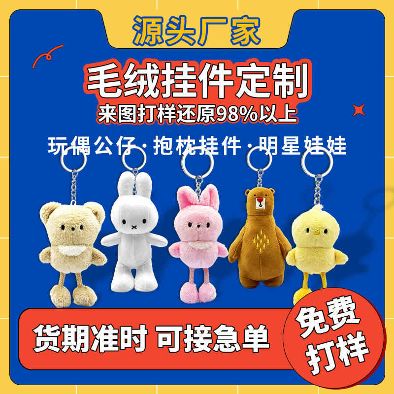 Customized Plush Keychain Pendant Cartoon Mascot Ip Plush Toy Small Pendant Doll Custom-Made