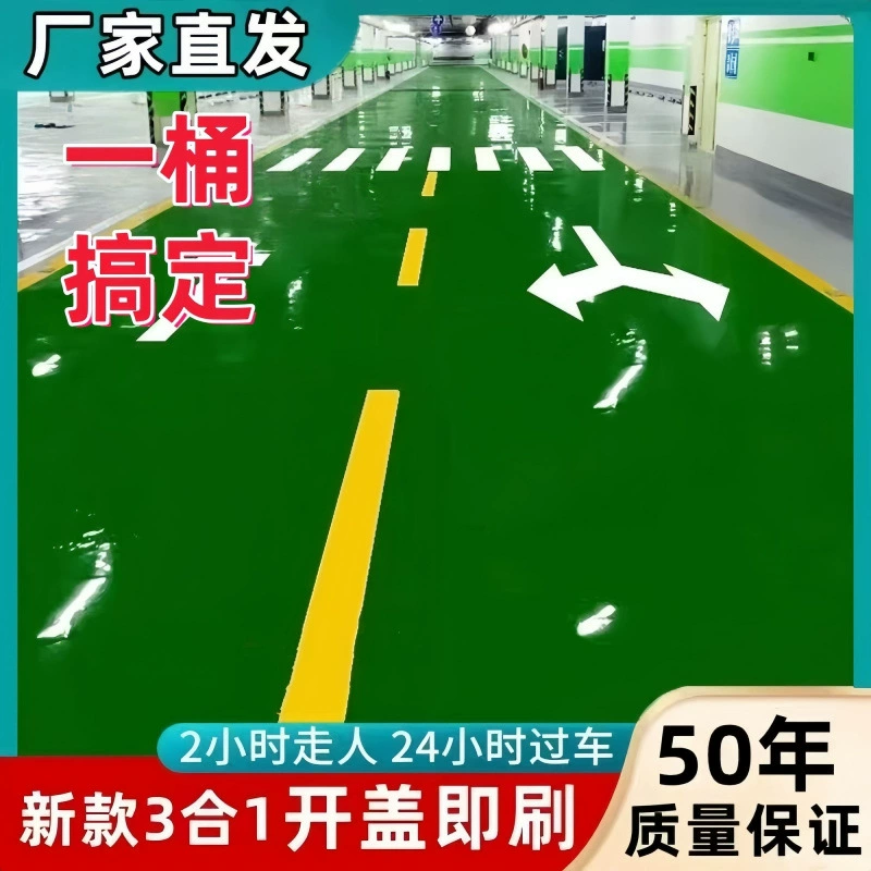 Водоэмульсионная эпоксидная краска для пола 3-в-1, цементная краска для пола, антискользящая износостойкая краска