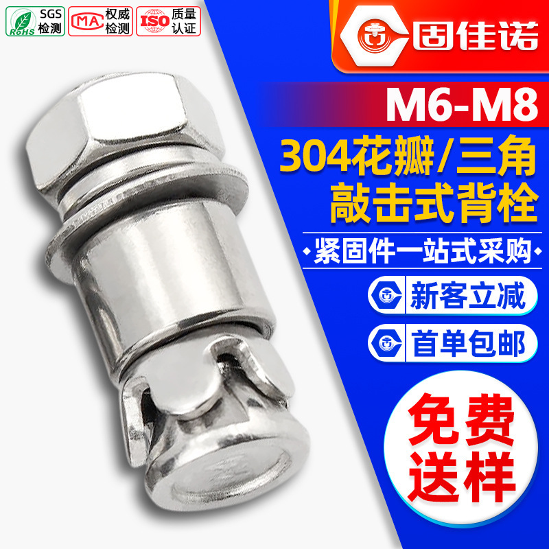 304 Stainless Steel Knock-In Back Bolt Screw-In Curtain Wall Back Bolt Shock-Proof Marble Expansion Screw M6/M8 304 Stainless Steel Knock-In Back Bolt Screw-In Curtain Wall Back Bolt Shock-Proof Marble Expansion Screw M6/M8