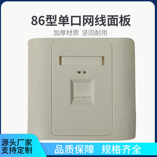 86-type single-port network panel RJ45RJ11 broadband socket network cable telephone line computer socket module panel