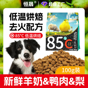 Oem Wholesale Full Price Grain-Free Fresh Meat Dog Food Low Temperature Baked Natural Food Large and Small Adult Puppy Food Factory Kennel