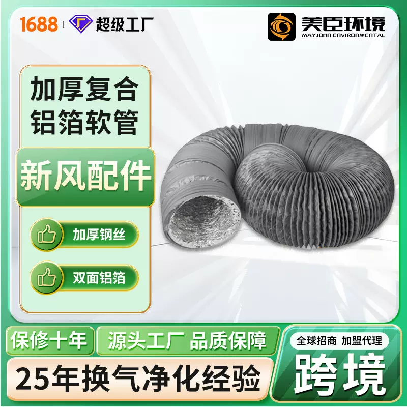 新风系统复合铝箔软管室内新风机通风管道加厚伸缩减震消音排气扇