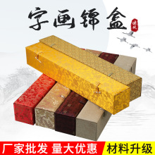 锦盒书画锦盒礼盒卷轴收纳盒书法字画收藏盒长方形字画盒作品收纳