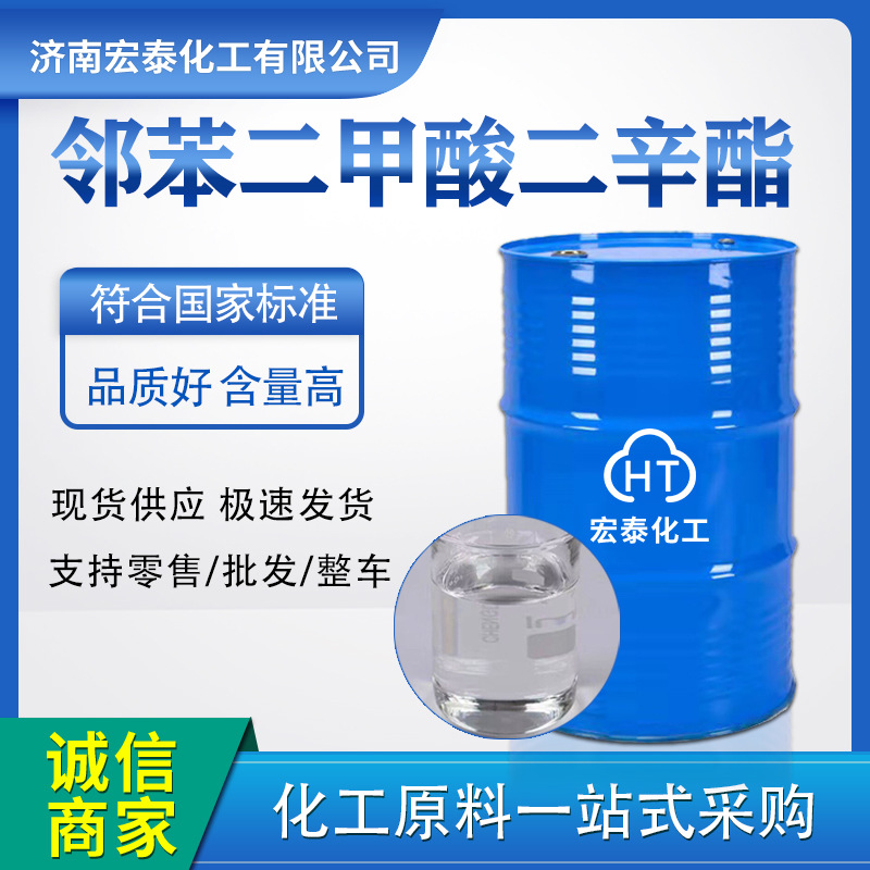 邻苯二甲酸二辛酯DOTP对苯二甲酸二(2-乙基己)酯增 环保增塑剂