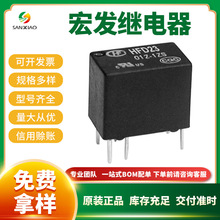 原装宏发继电器HFD23/012-1ZS DIP,7.5x12.5mm小型继电器 现货
