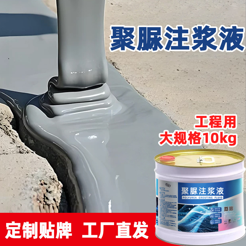 聚脲注浆液 水泥地面屋顶涂料裂缝填缝剂防水混凝土伸缩缝 灌缝胶