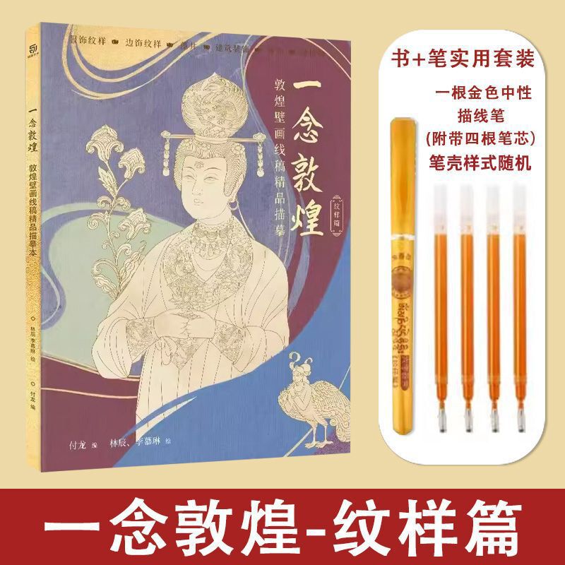 本の全敦煌の装飾の敦煌の冊の紋様は白い壁画の壁画をなぞって敦煌の人物の線の原稿を描きます3|undefined