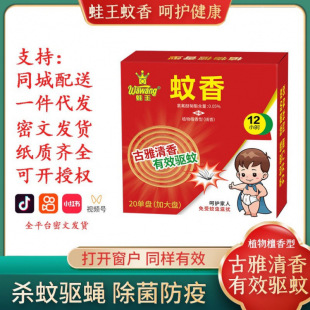 Wholesale In-Stock King Frog Mosquito Repellent Incense Sandalwood Type Mosquito Repellent Incense for Home Use Mosquito Killer Incense Mosquito Repellent Coil Little Golden Cat Mosquito Repellent Incense
