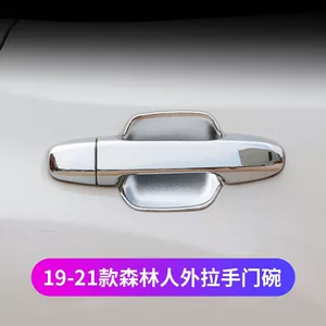 Наружная дверная чаша Forester подходит для Subaru 19-21, модифицированная внешняя дверная ручка Forester, украшение с блестками