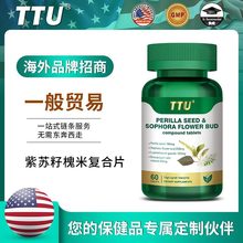 TTU美国原装进口紫苏籽槐米片一般贸易跨境食品保健