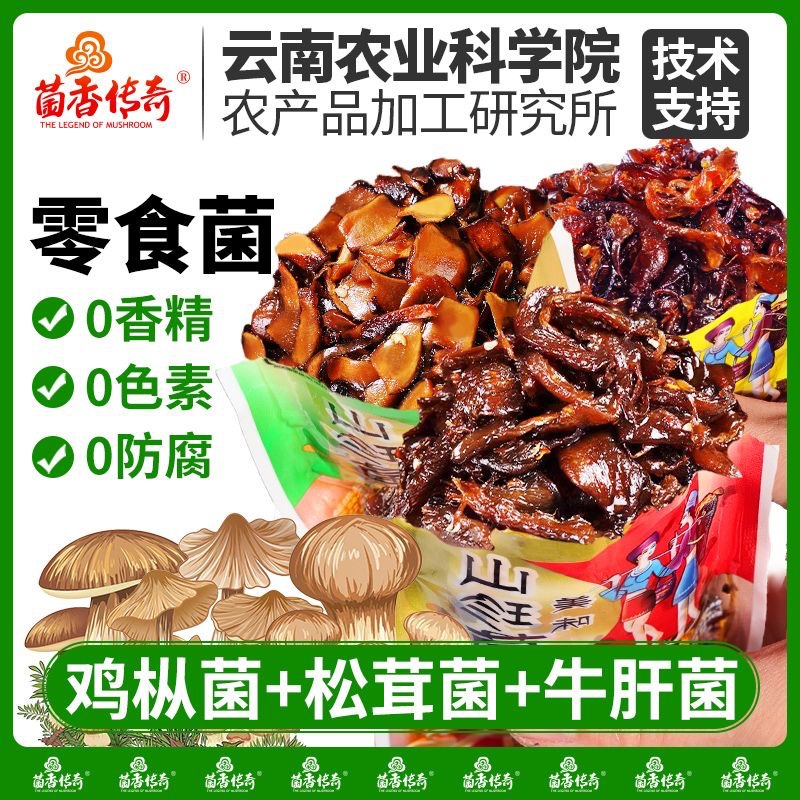 Agri-University Instant Oil Yunnan Mushroom Snack Spicy Mountain Treasure Mushroom Oil Chicken Fungus Beef Liver Mushroom Matsutake Mushroom Vegetables for Stir-frying