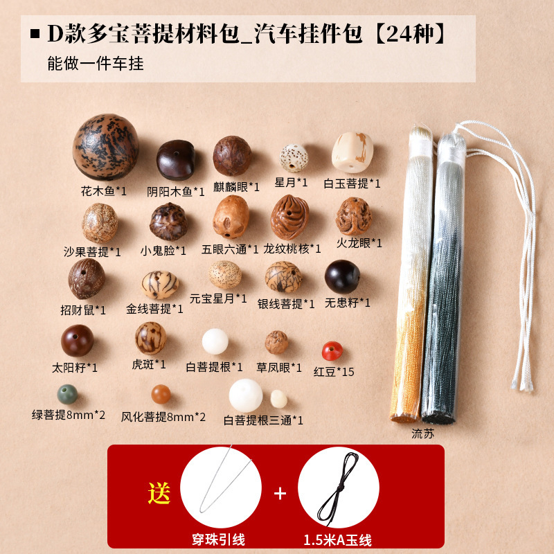 竹禾DIY部品多宝菩提子散珠十八種手串材料包白玉蓮花小ペンダントブレスレット|undefined
