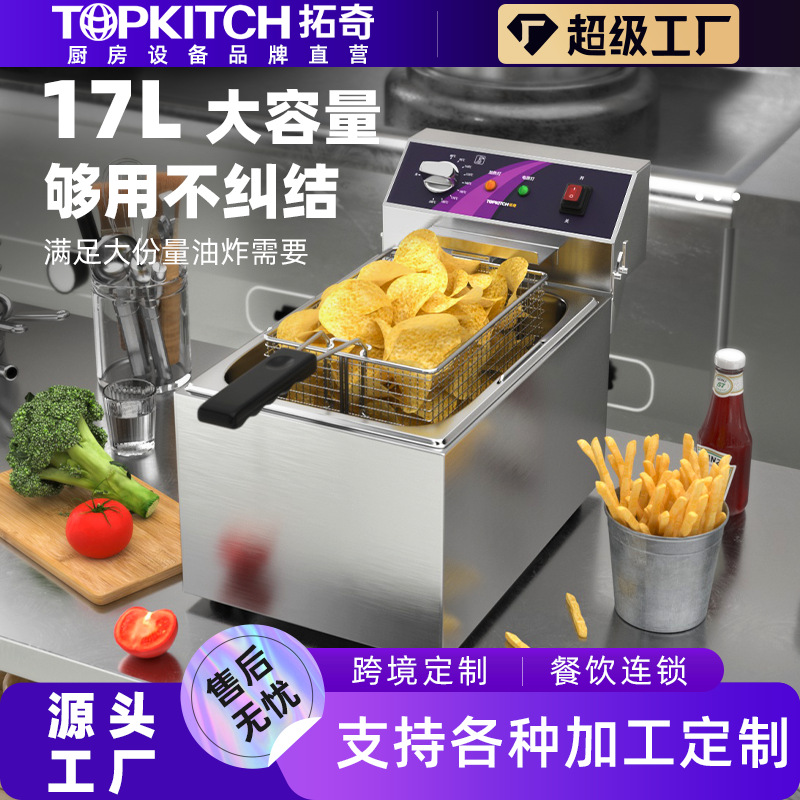 拓奇电炸炉商用炸鸡店大容量油炸薯条炸炸鸡油炸锅台式机器扒炉