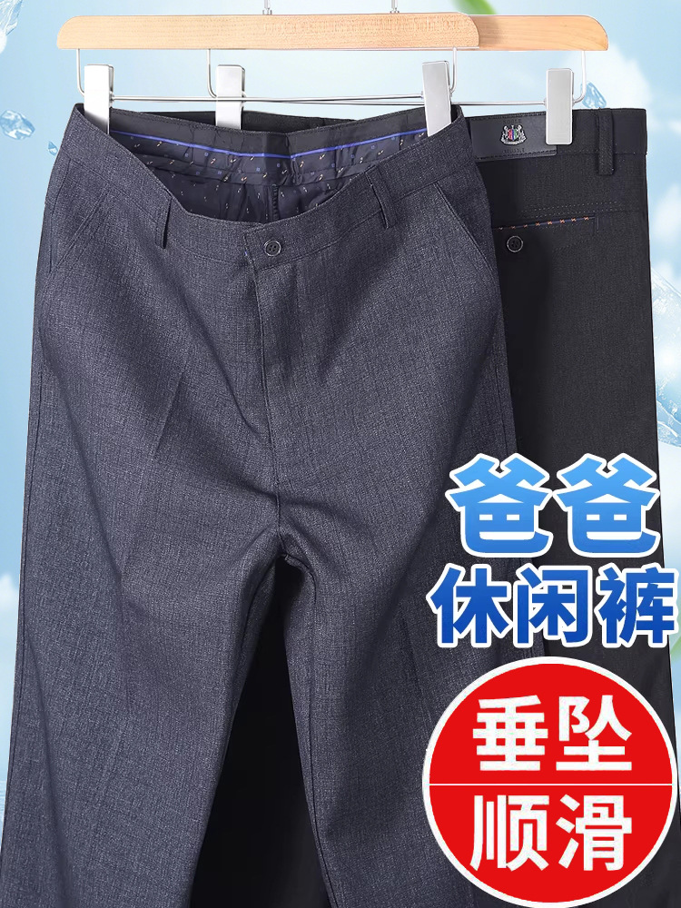 爸爸夏季长裤薄款宽松西裤中年男士休闲中老年人直筒商务休闲男裤
