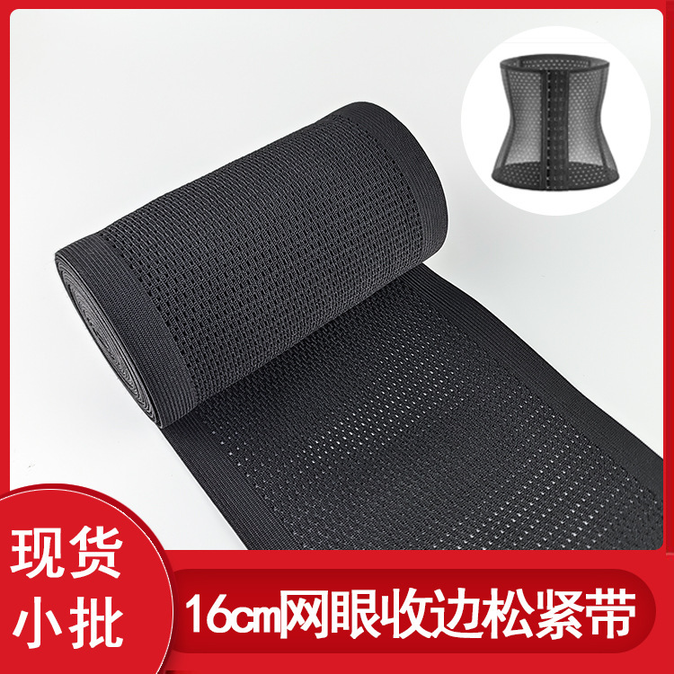 Black in stock small mesh elastic band 16cm belly band Sports waist support elastic band large width ribbon