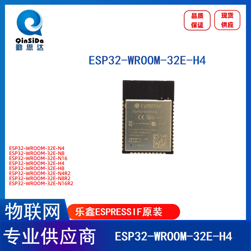 ESP32-WROOM-32E-H4蓝牙+Wi-Fi模块4MB高温版本ESP32-D0WD-V3芯片