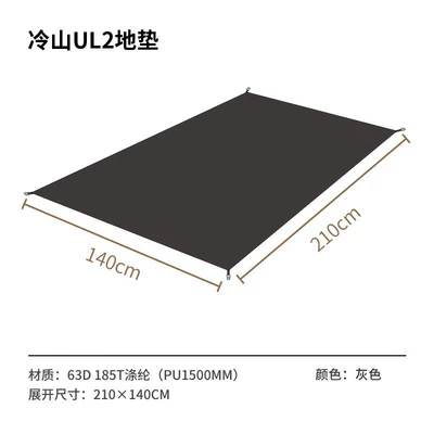 build cold mountain UL, Avtomobil dam çadırları - lengshan-ul-2-floor-mat-singledoublethree