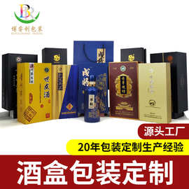 高档酒盒包装厂家定制白酒包装盒定做高级瓶装酒翻盖酱酒白酒盒
