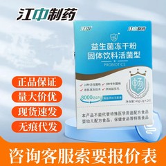 江中製薬益生菌冷凍乾燥粉固体飲料40g/箱量量量は客先の現物を迅速に送った
