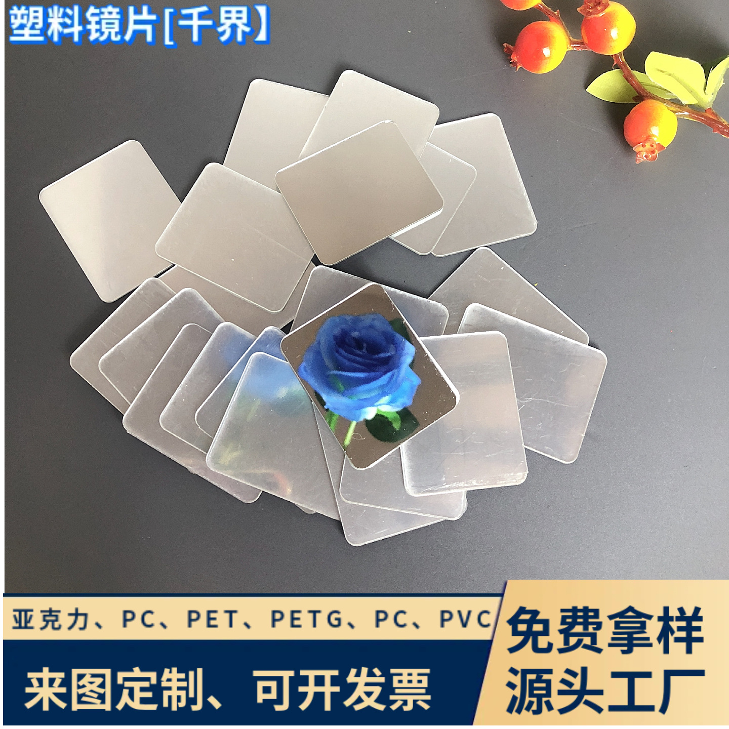 圆形亚克力平面镜亚克力装饰镜背部带胶支持各种形状尺寸厂家直销