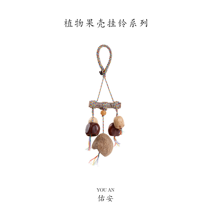 天然果壳风铃挂件DIY森野植愈手工种子手摇铃铛满愿果壳风铃挂饰|undefined