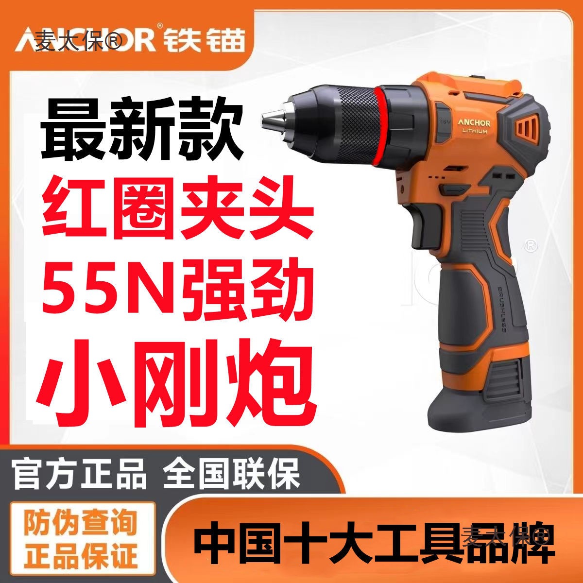 铁锚DCE8新款16.8V充电钻小钢炮打孔钻眼大功率纯铜无刷锂麦太保