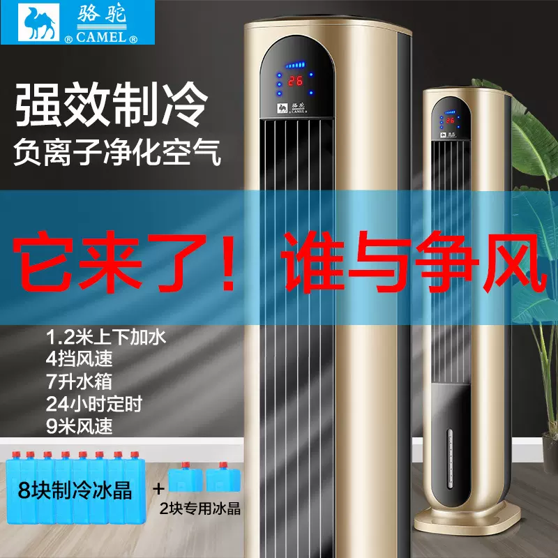新款空调扇 水冷塔扇冷风扇 负离子净化加湿移动制冷小空调电风扇