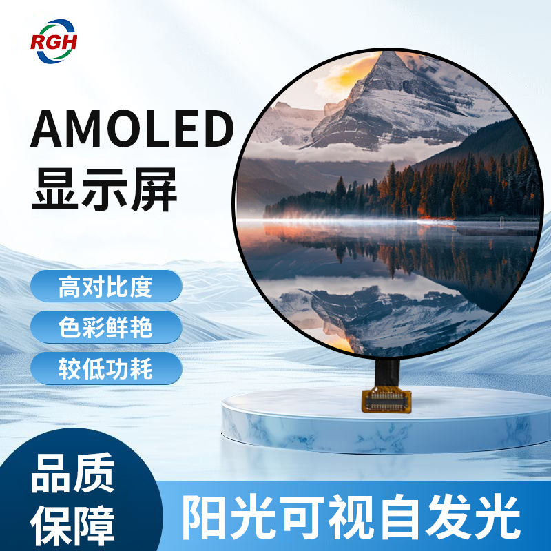 1.43英寸AMOLED显示屏466*466圆形OLED屏SPI接口宽温设计