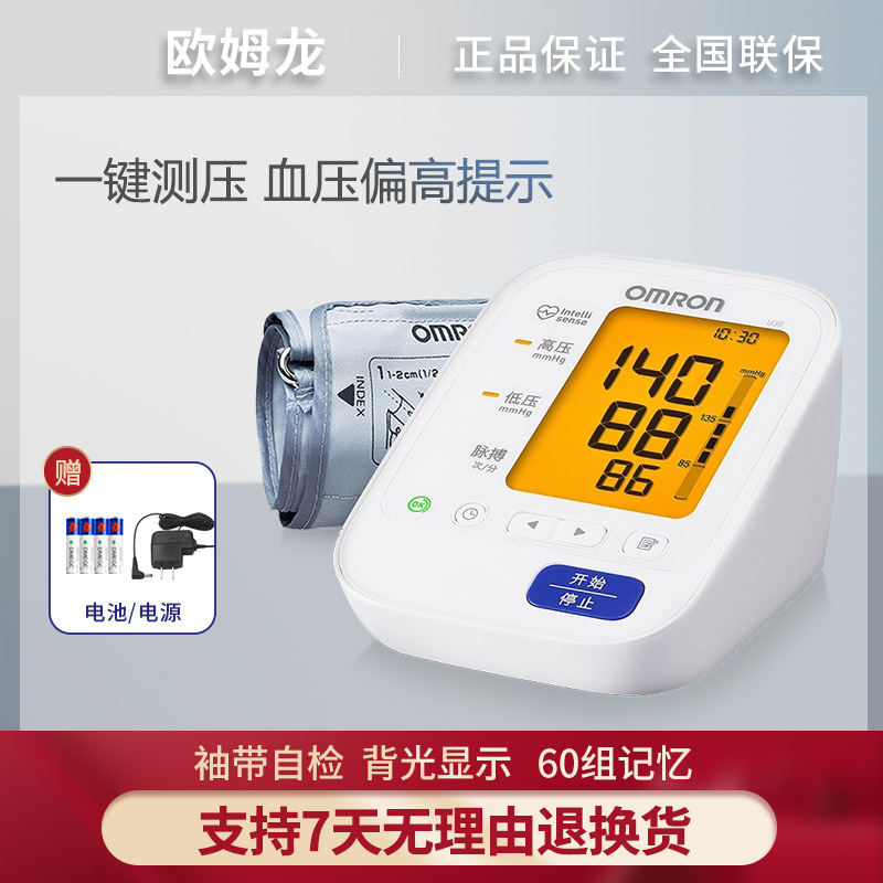 Omron Blood Pressure Monitor U30 Upper Arm Electronic Pressure Gauge Fully Automatic Intelligent Blood Pressure Measuring Instrument for Home Use Accurate