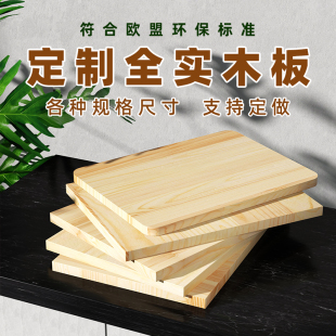 Ft Custom Solid Wood Pine Board Board Board Pieces Whole Sheet Board Partition Shelf Desktop Wardrobe Laminated Shelf
