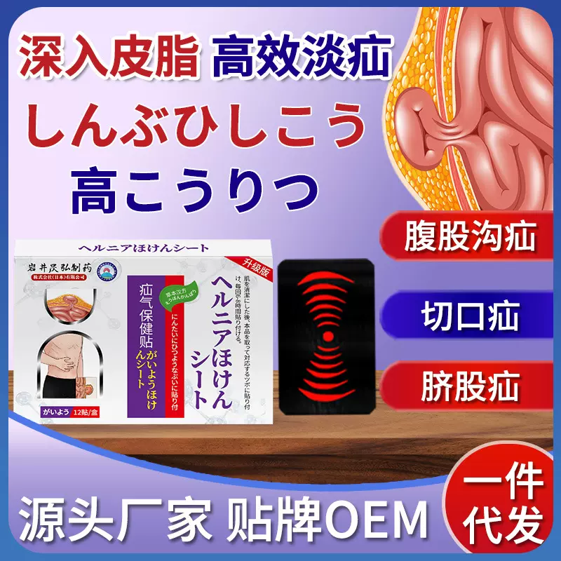 岩井昃弘疝贴膏专用腹股沟中老年人男性女性肚脐贴成人氙工厂直营