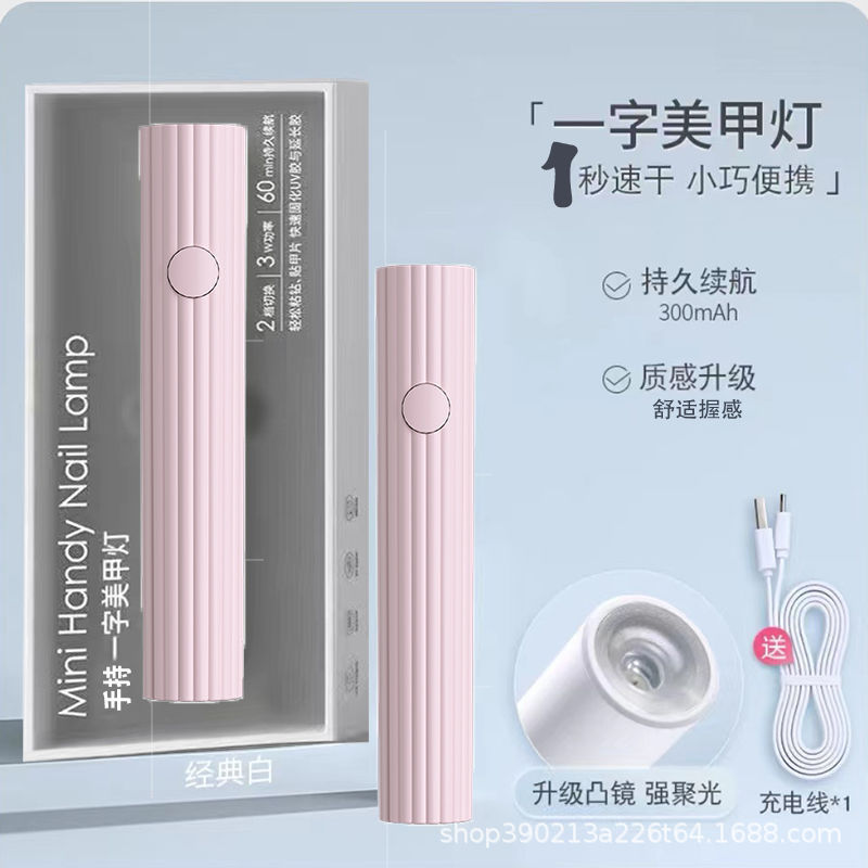 手持紫外线美甲一字灯小型便携充电美甲灯聚光款速干迷你光疗灯|undefined