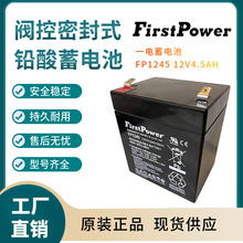 一电蓄电池FP1245  12V4.5AH电梯照明 UPS电源配套 EPS直流屏