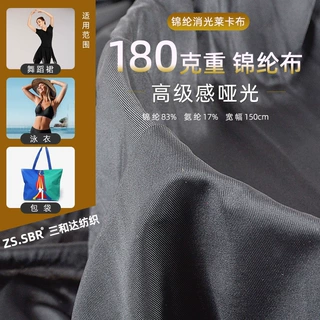 现货供应180锦纶消光针织高弹经编莱卡布舞蹈服手袋泳衣包边面料