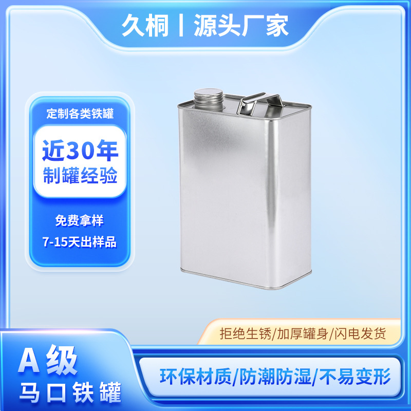 制罐厂批发4L方形马口铁螺纹口化工罐金属密封罐化学品空罐