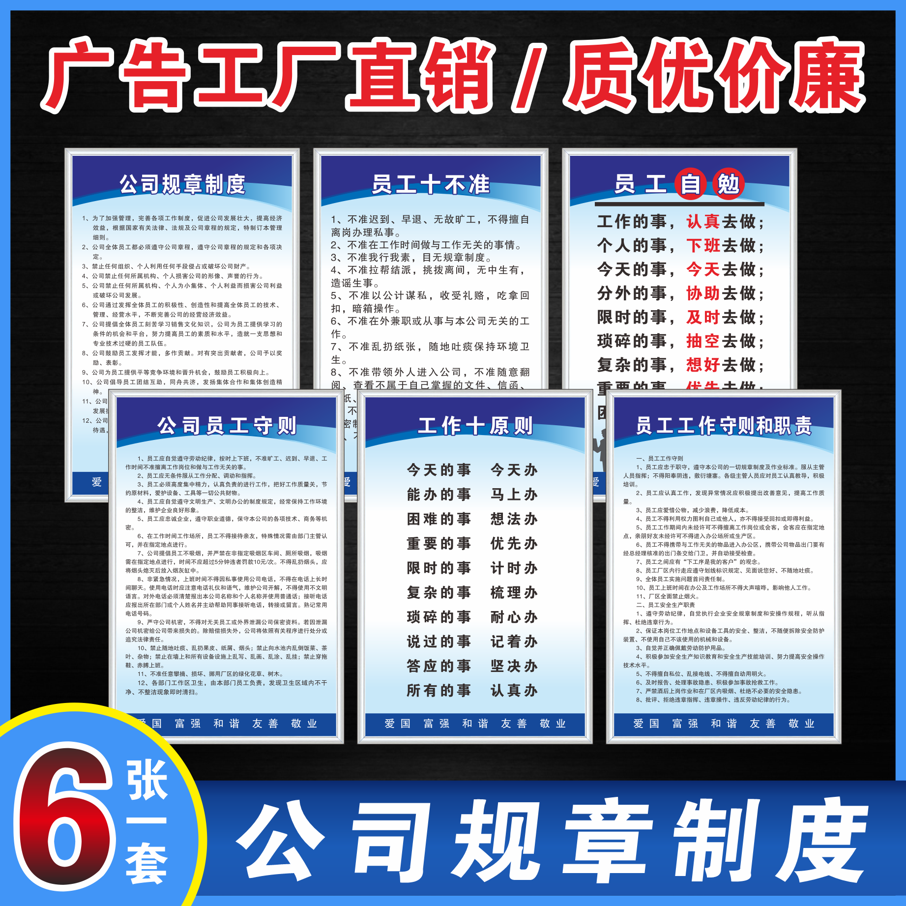 Wholesale Company Regulations Sign Corporate Culture Office Employee Code Management Ten Principles Ten No's