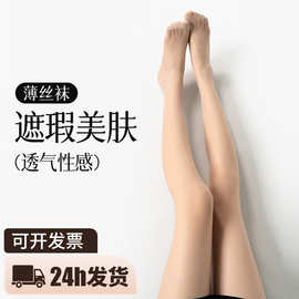 春夏超薄美肤遮瑕女士丝袜透气性感自然裸感打底袜连裤袜厂家批发
