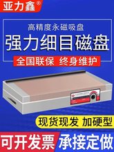 高永磁吸盘磨床平面密集磁台火花机雕刻机线切割细目磁盘