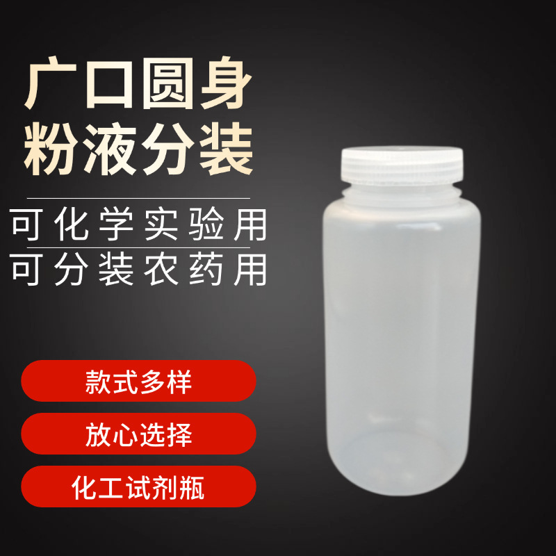 PP试剂瓶灭菌密封透明实验样品分装瓶广口圆身聚丙烯耐高温酸碱